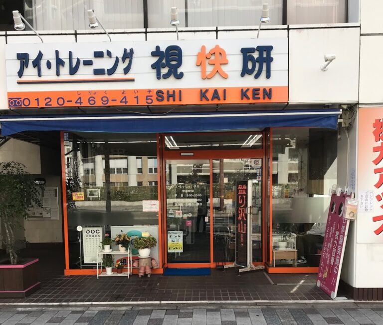 アイトレーニング視快研 広島中央店