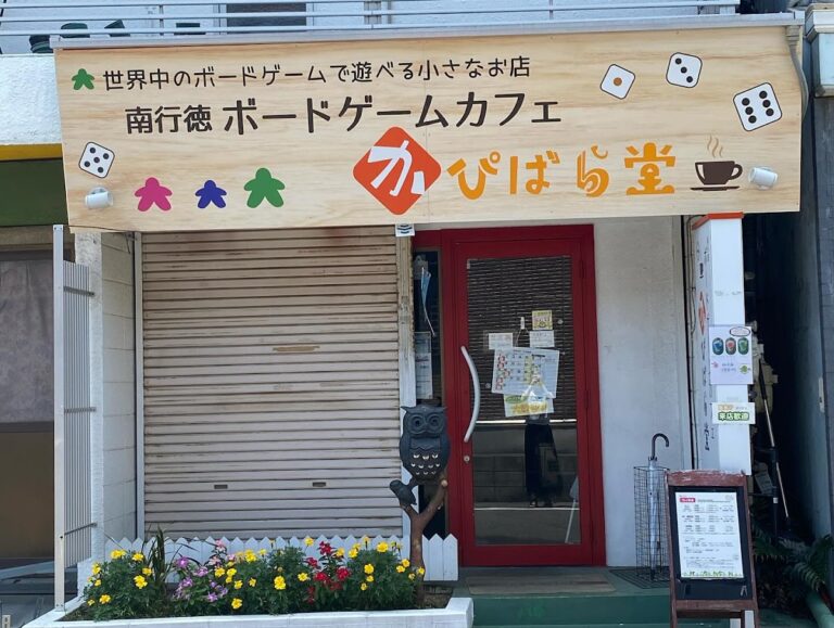 南行徳ボードゲームカフェかぴばら堂