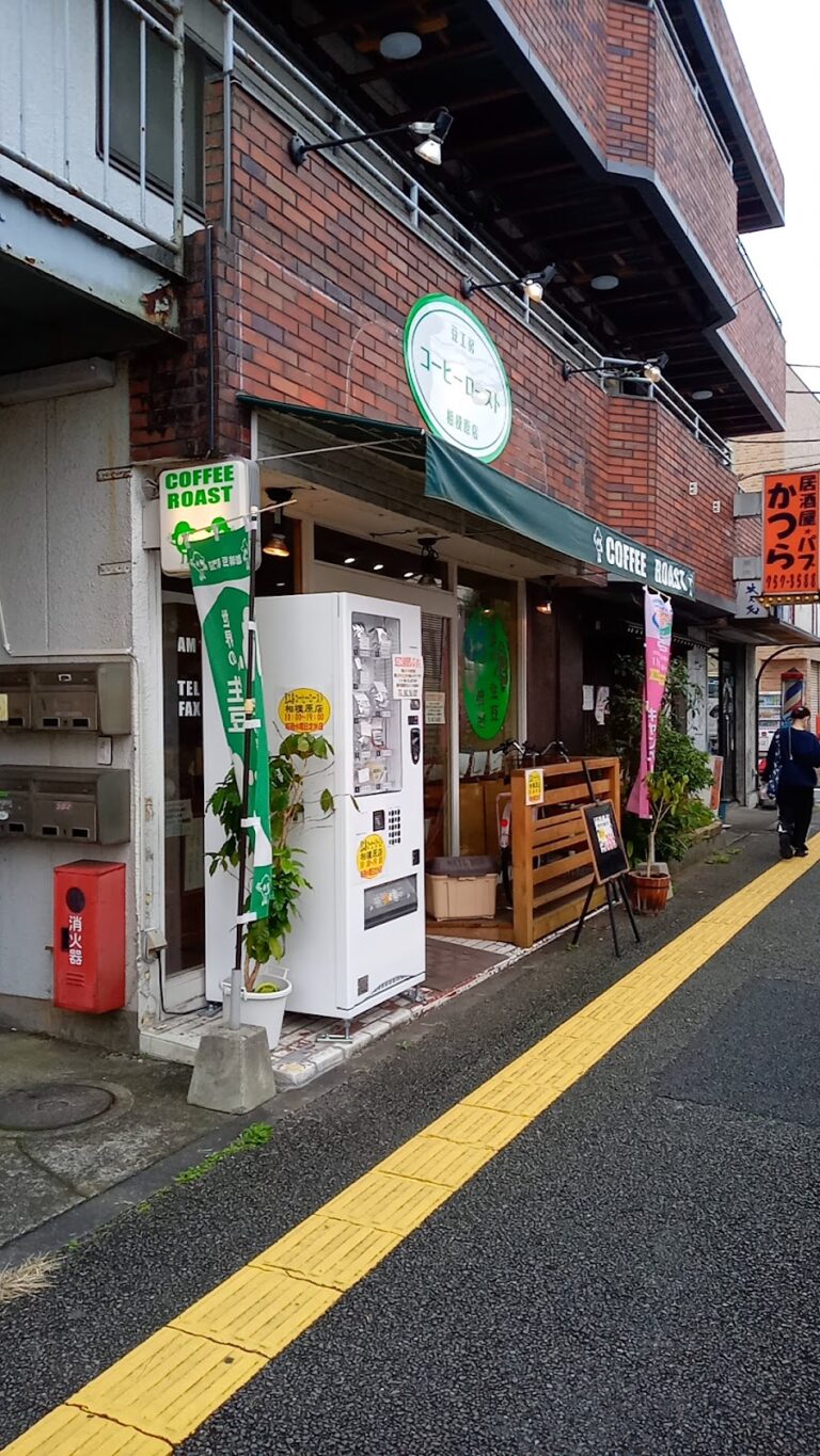 豆工房コーヒーロースト相模原店