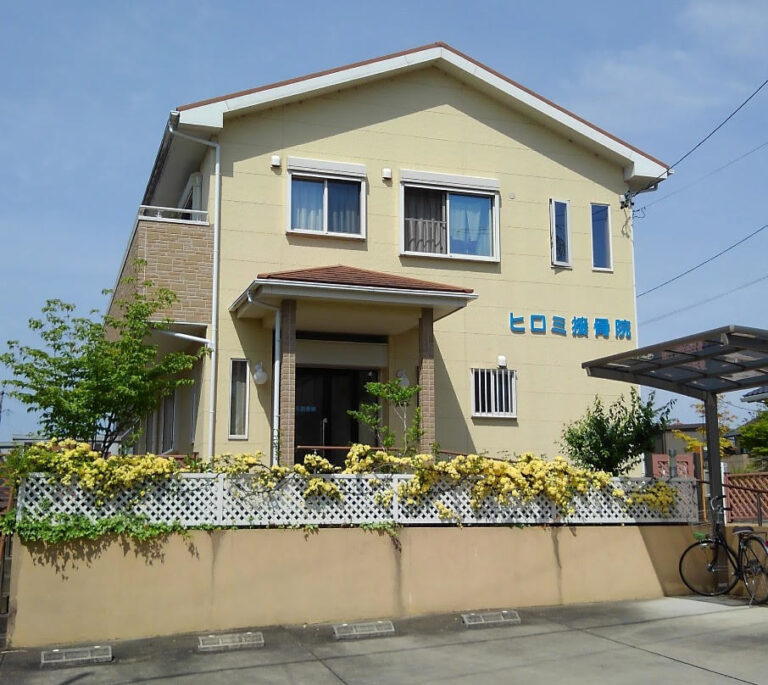 ヒロミ接骨院