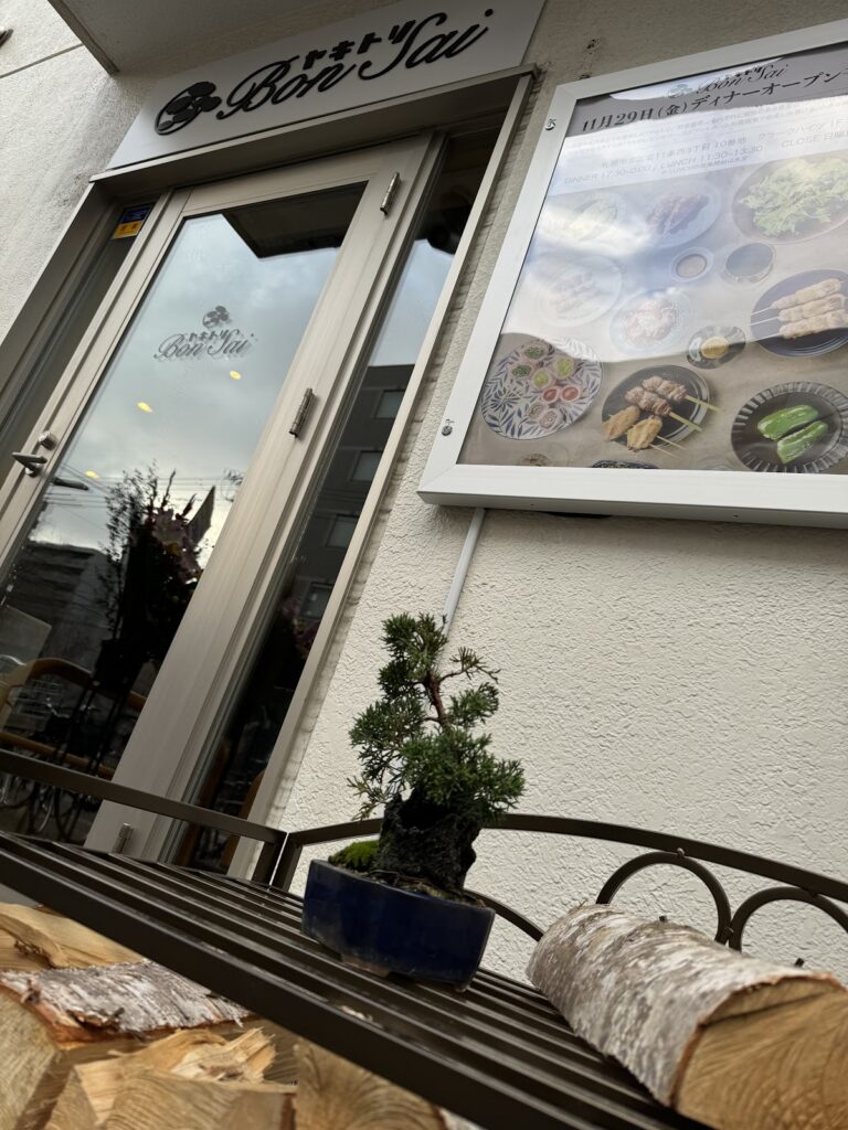 ヤキトリ Bonsai