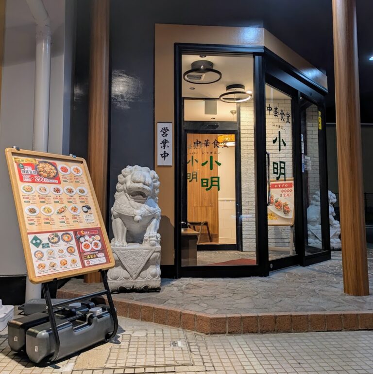 中華食堂 小明 新宮店