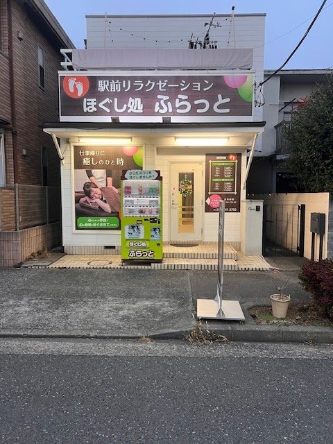 ほぐし処ふらっと