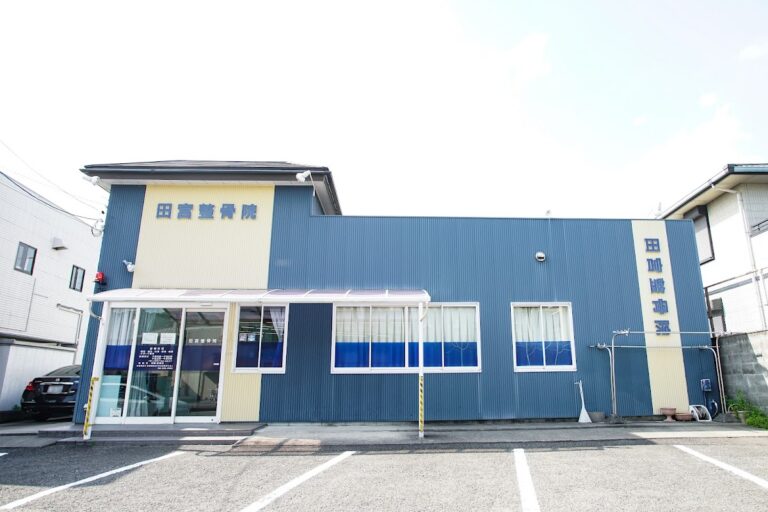 田宮整骨院