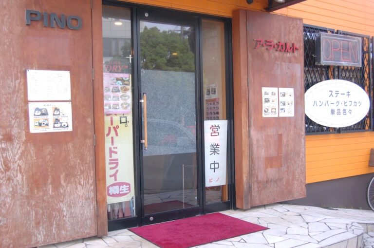 ア・ラ・カルトPINO