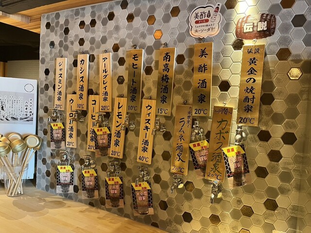 ひねり蛇口ハイ大衆酒泉テルマエ 栄泉