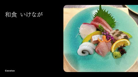 いけなが