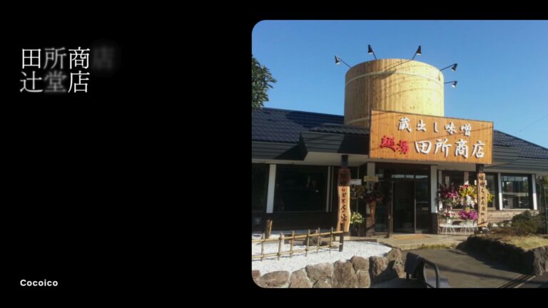 麺場田所商店 辻堂店