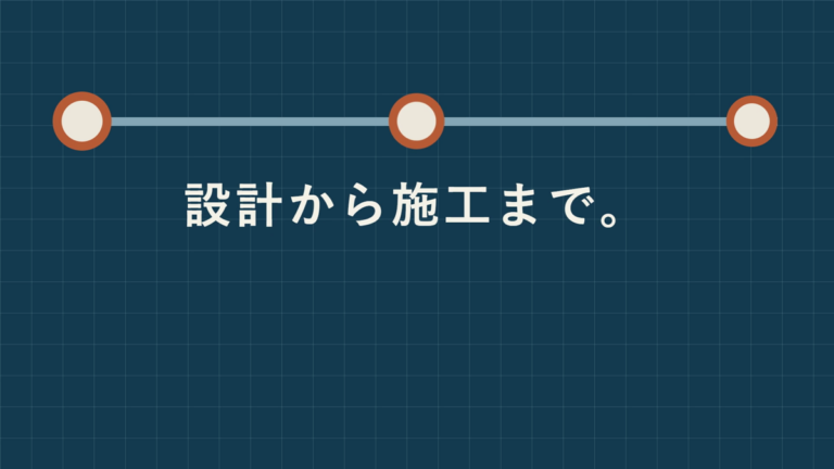 アートマーアーキテクト｜名古屋で設計から施工まで