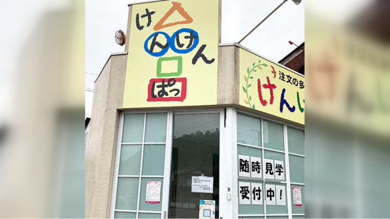 注文の多い託児所けんけんぱっ