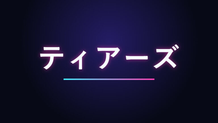 ティアーズ｜屋仁川の夜へ。