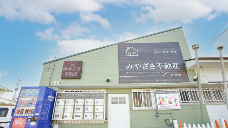 みやざき不動産武雄