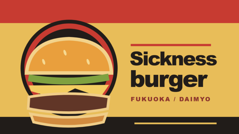 Sickness burger シックネスバーガー