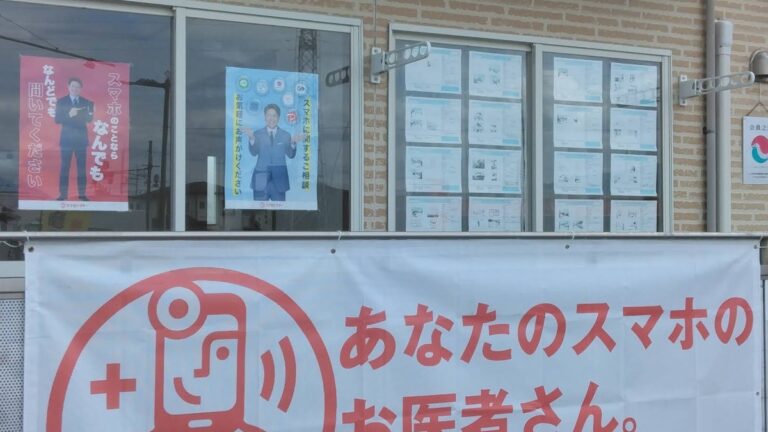 スマホドクター山梨甲斐アルプス通り店